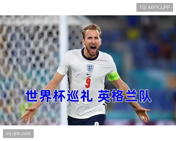 英格兰2026世界杯前景分析：三狮军团能否突破魔咒再进四强
